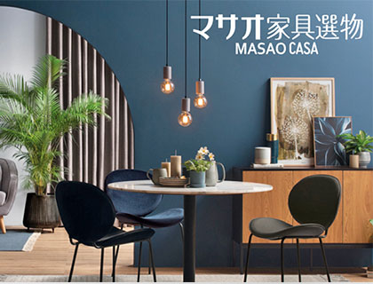 日系选物家具“MASAO CASA”严选全世界美好家居设计 - 生活工场独家贩售
